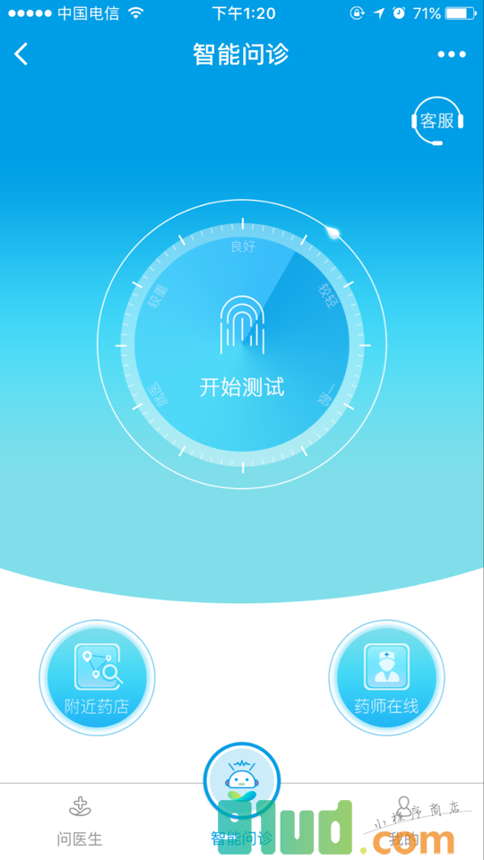 小微看病小程序截图