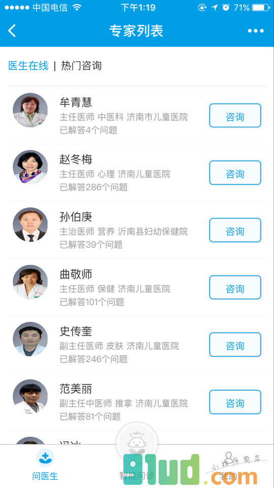 小微看病小程序截图