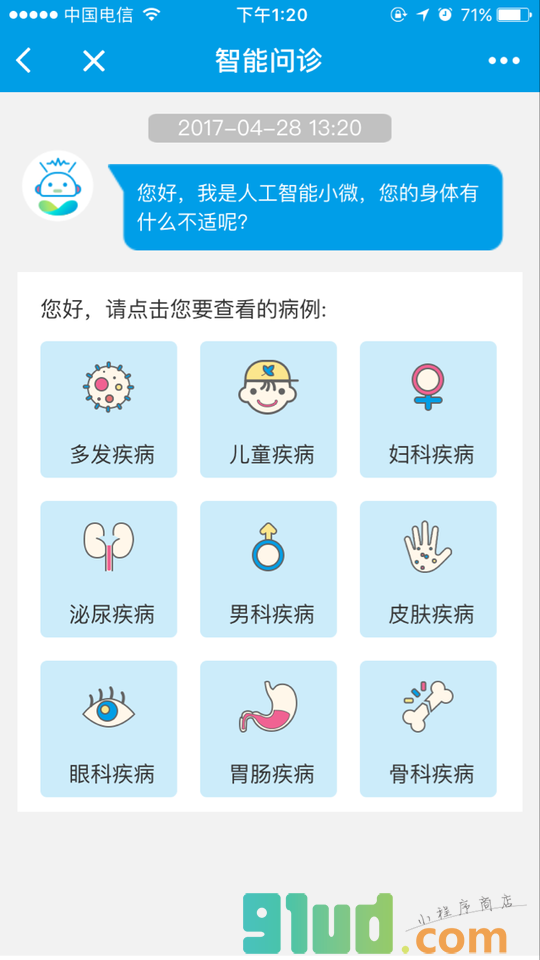 小微看病小程序截图