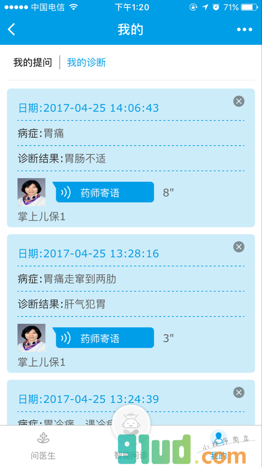 小微看病小程序截图