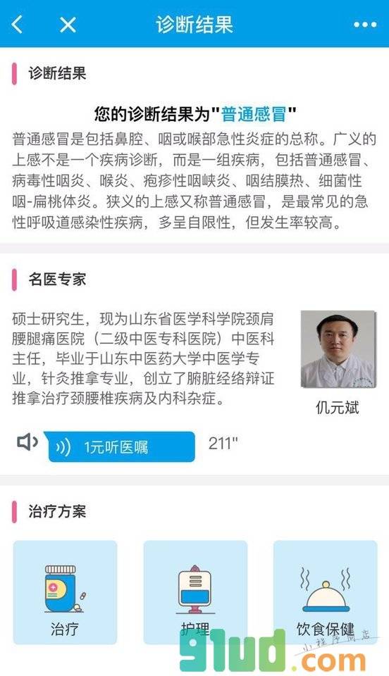 小微看病小程序截图