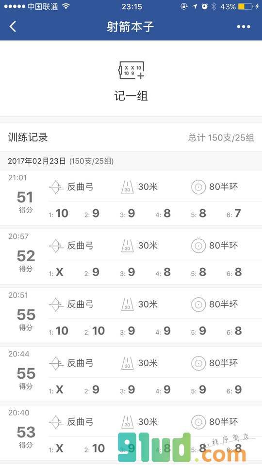 射箭本子小程序截图