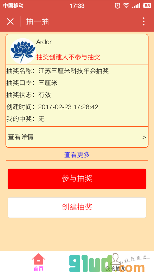 抽一抽小程序截图