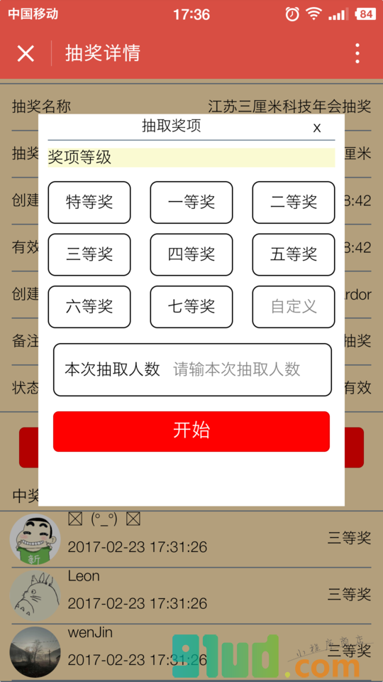 抽一抽小程序截图