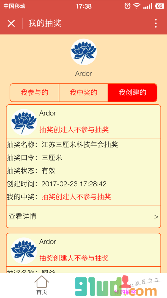 抽一抽小程序截图