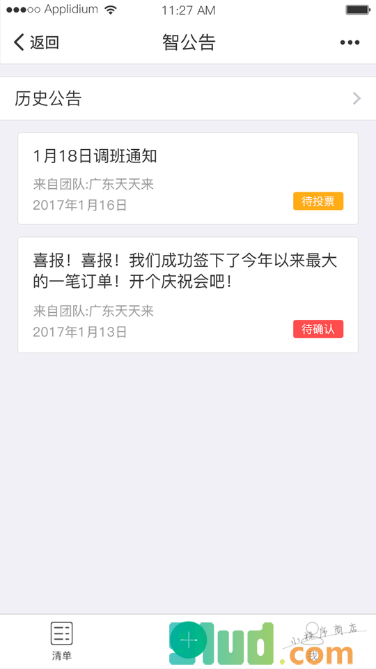 智公告小程序截图