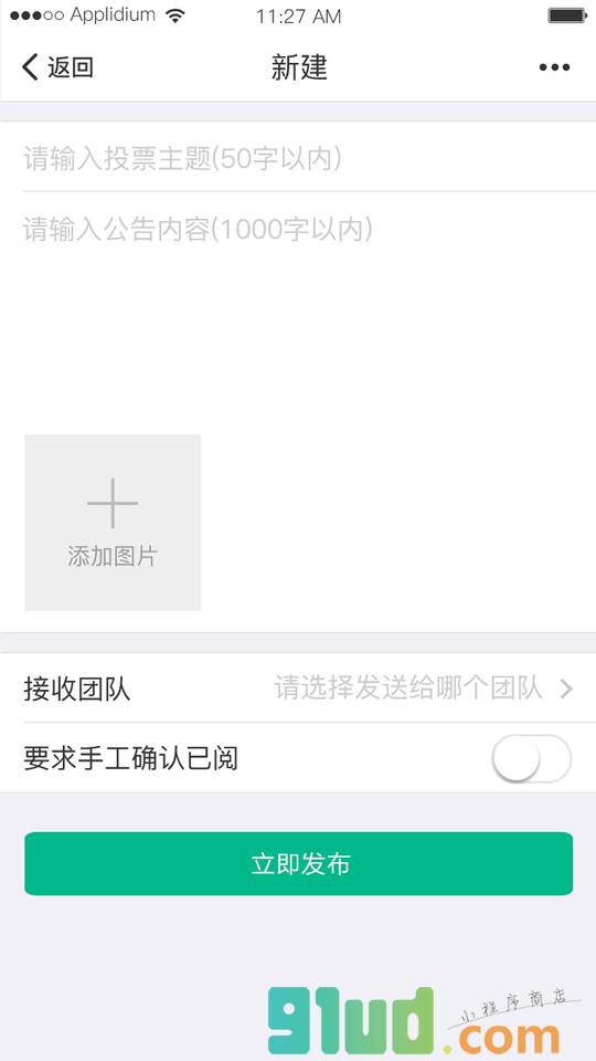 智公告小程序截图