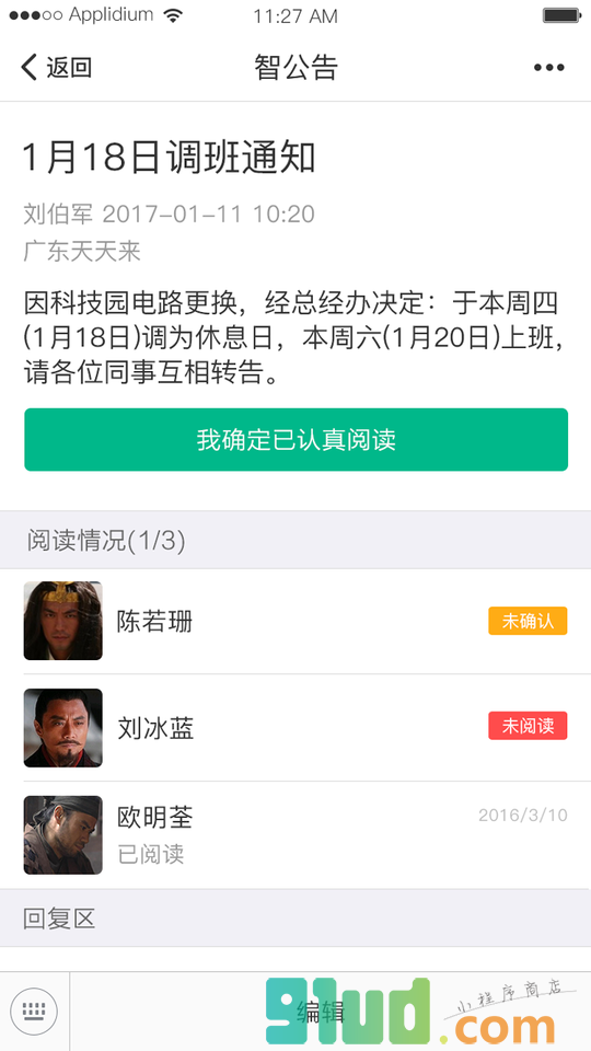 智公告小程序截图