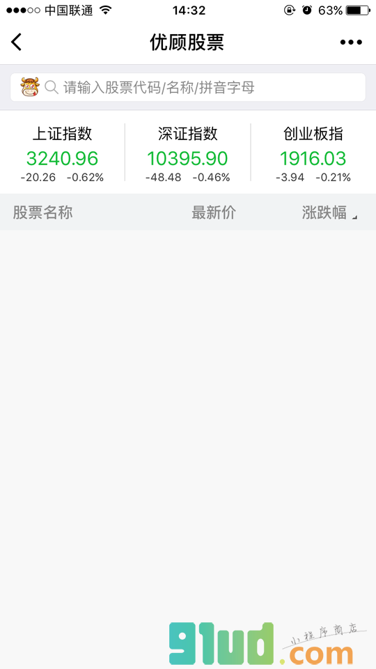 优顾炒股小程序截图