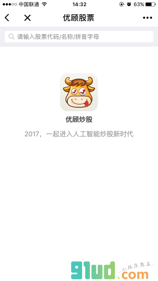 优顾炒股小程序截图