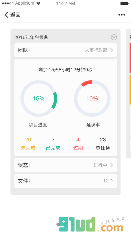 智协作小程序截图