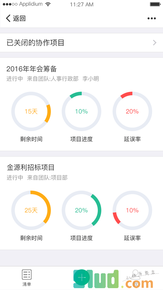 智协作小程序截图