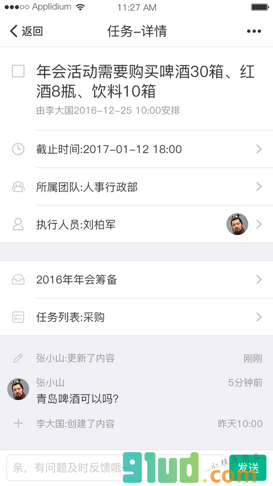 智协作小程序截图
