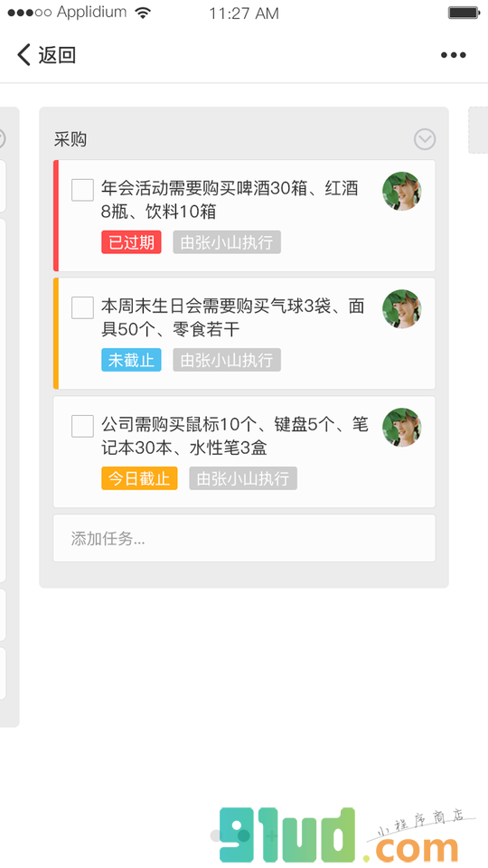 智协作小程序截图