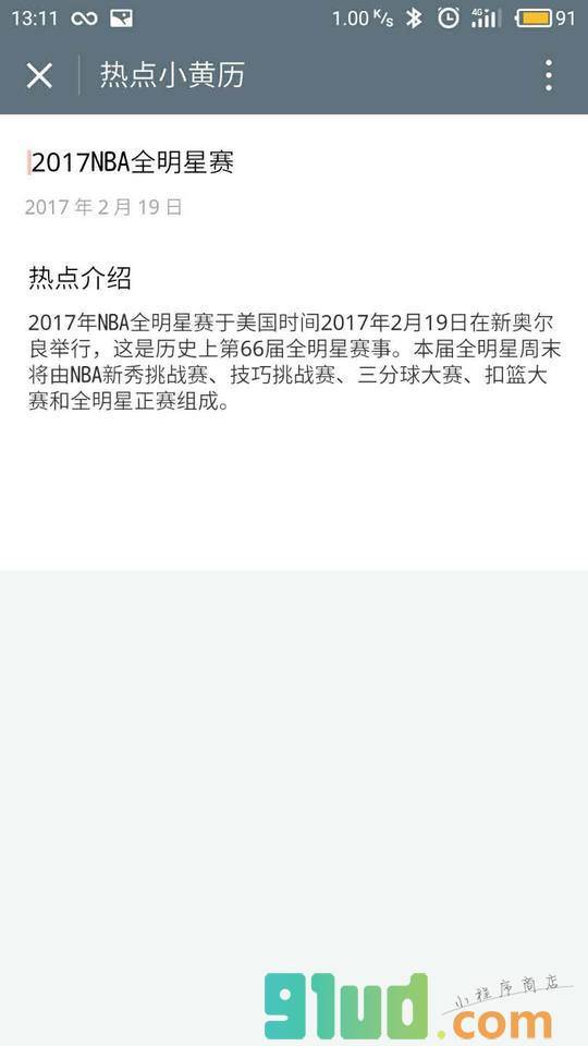 热点小黄历小程序截图