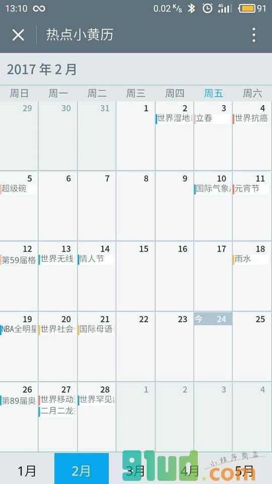 热点小黄历小程序截图