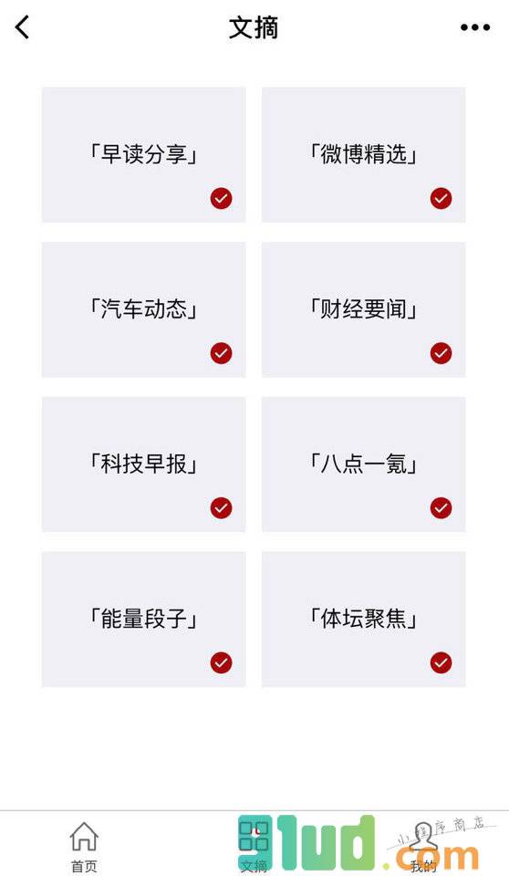 不言文摘小程序截图