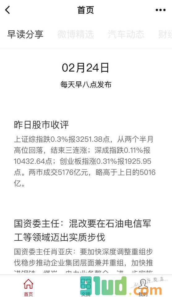 不言文摘小程序截图