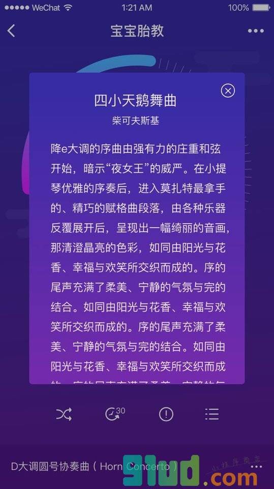 宝宝树胎教音乐小程序截图