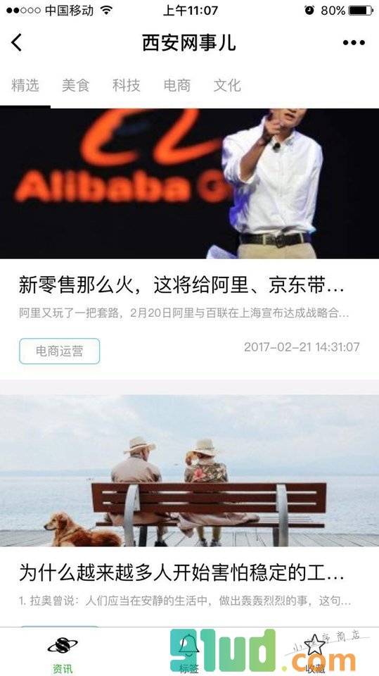 西安网事儿小程序截图