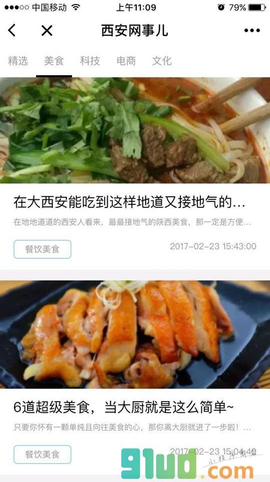 西安网事儿小程序截图