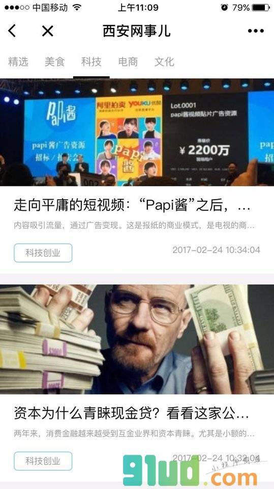 西安网事儿小程序截图