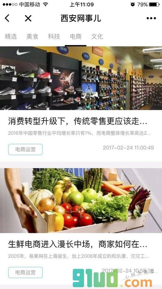 西安网事儿小程序截图