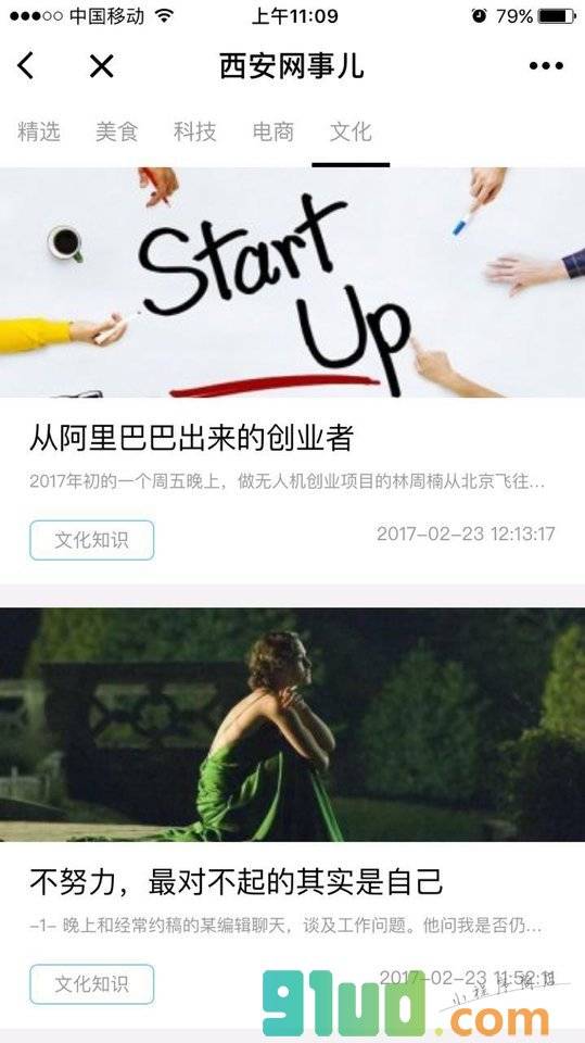 西安网事儿小程序截图