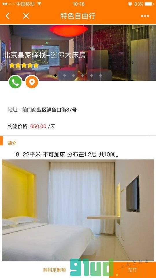 特色自由行小程序截图