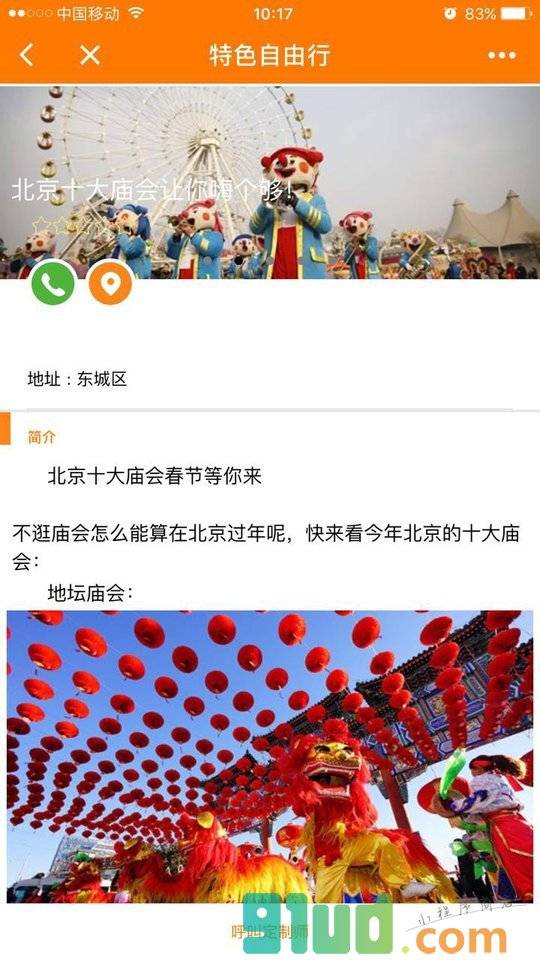 特色自由行小程序截图