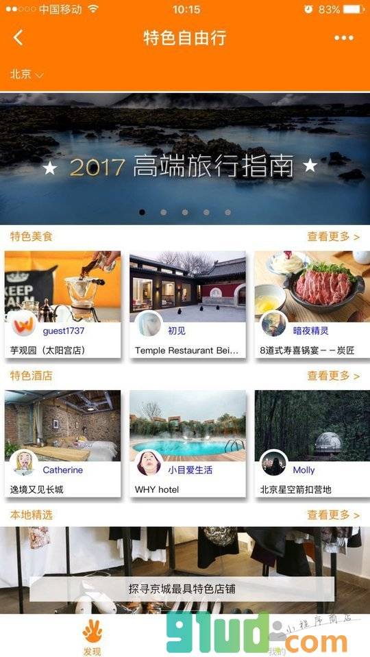 特色自由行小程序截图