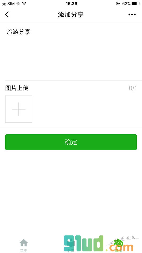 微易ASP旅游日志小程序截图