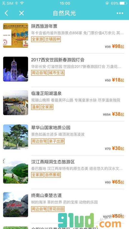 呱啦啦旅游同业小程序截图