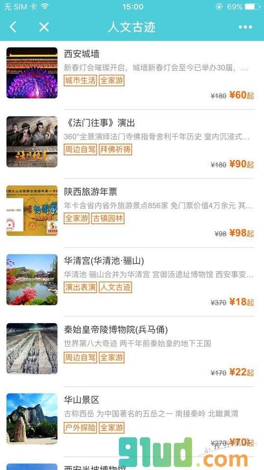 呱啦啦旅游同业小程序截图