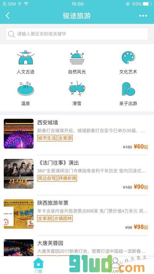 呱啦啦旅游同业小程序截图
