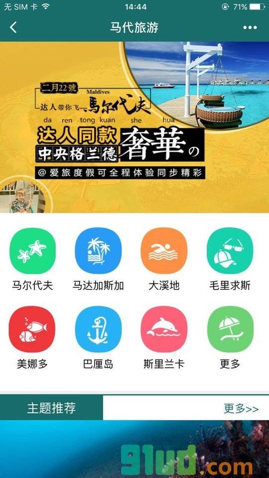 马代旅游小程序截图
