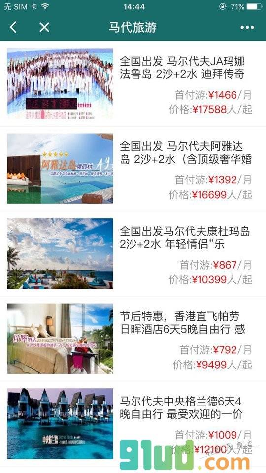 马代旅游小程序截图
