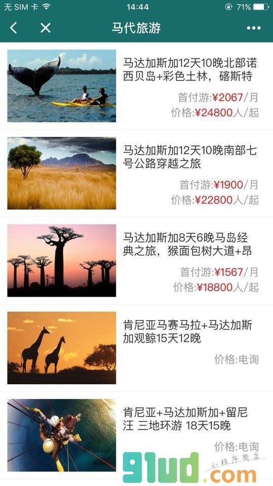 马代旅游小程序截图
