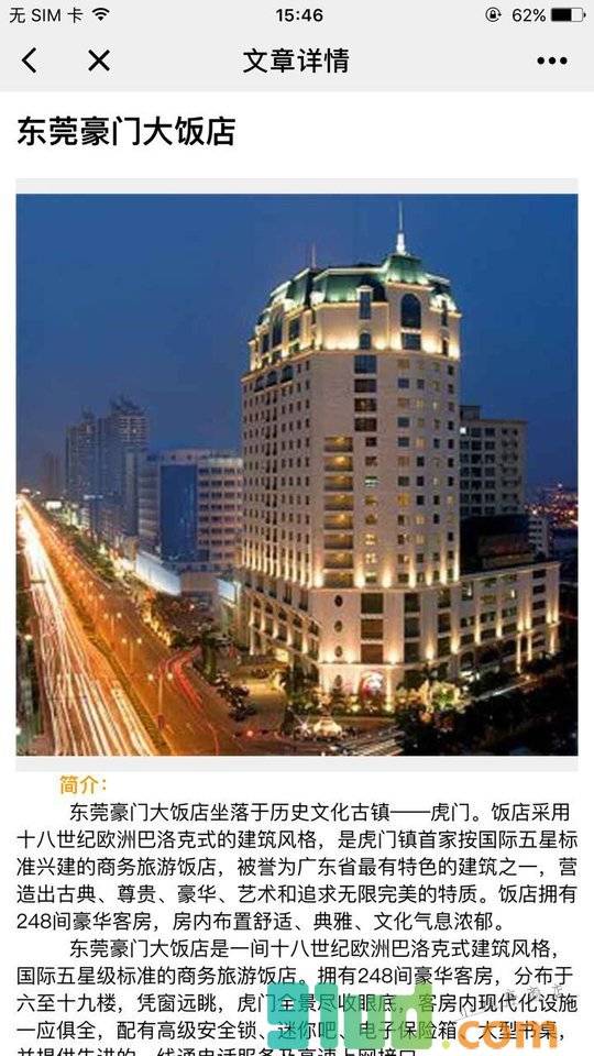 东莞旅游服务小程序截图