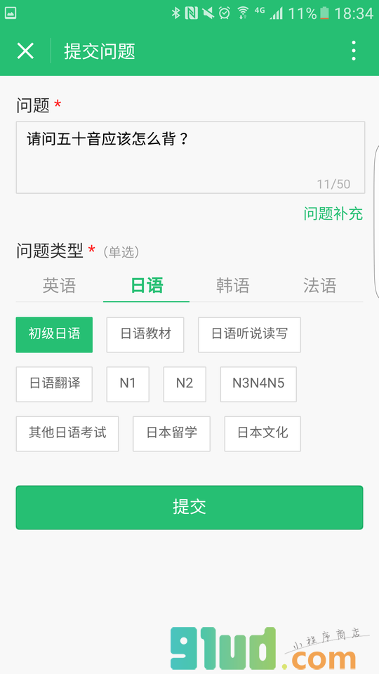 沪江问答小程序截图