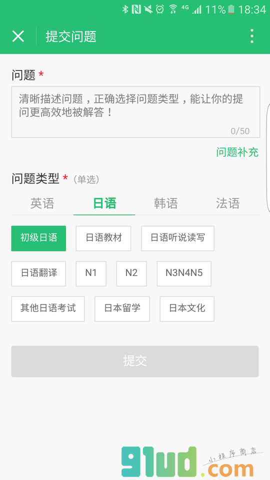 沪江问答小程序截图