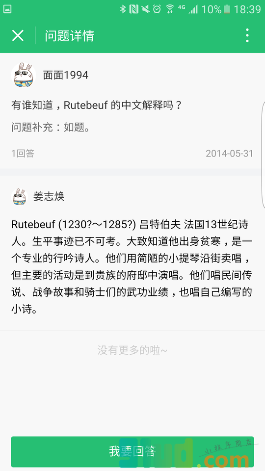 沪江问答小程序截图