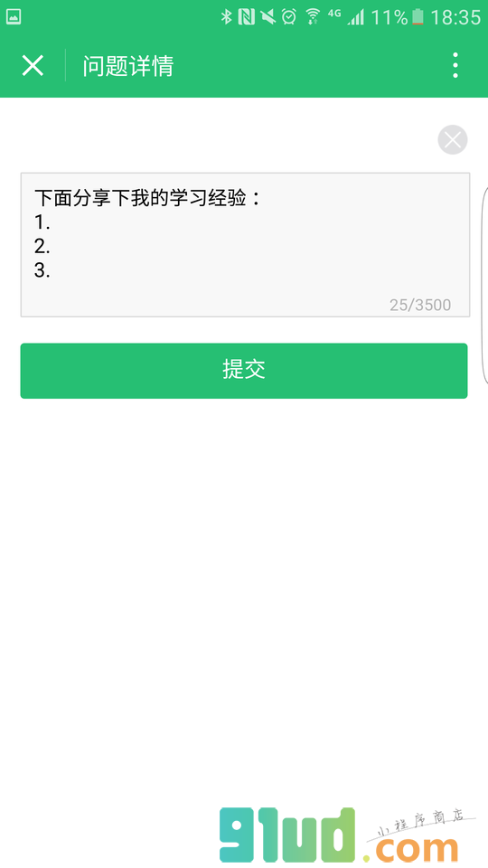 沪江问答小程序截图