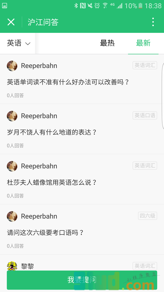 沪江问答小程序截图