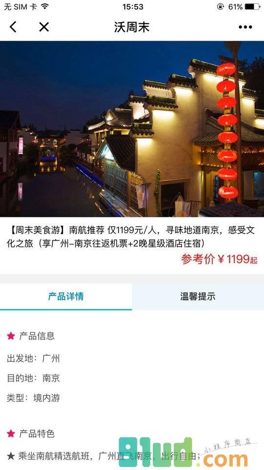沃周末旅游小程序截图