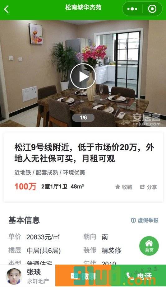 安居客房产小程序截图