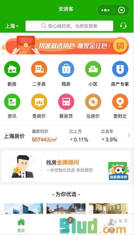 安居客房产小程序截图