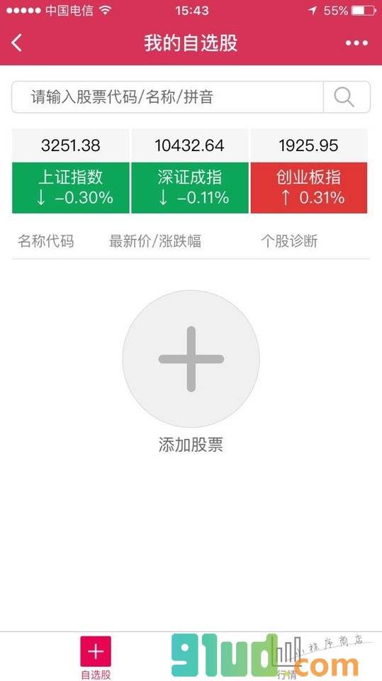 股市行情通小程序截图