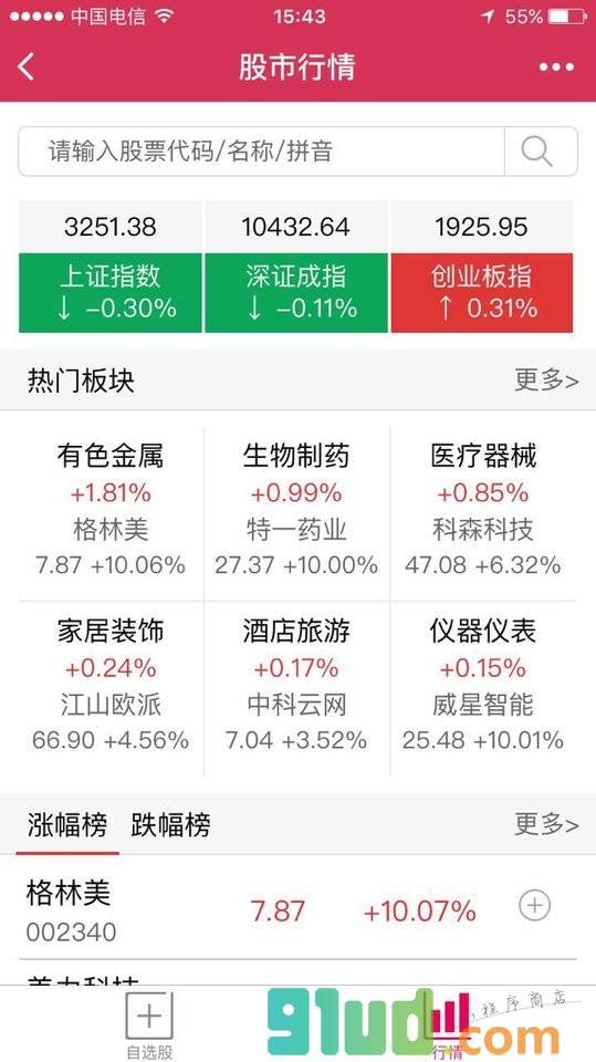 股市行情通小程序截图