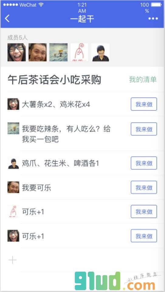 一起干干干小程序截图